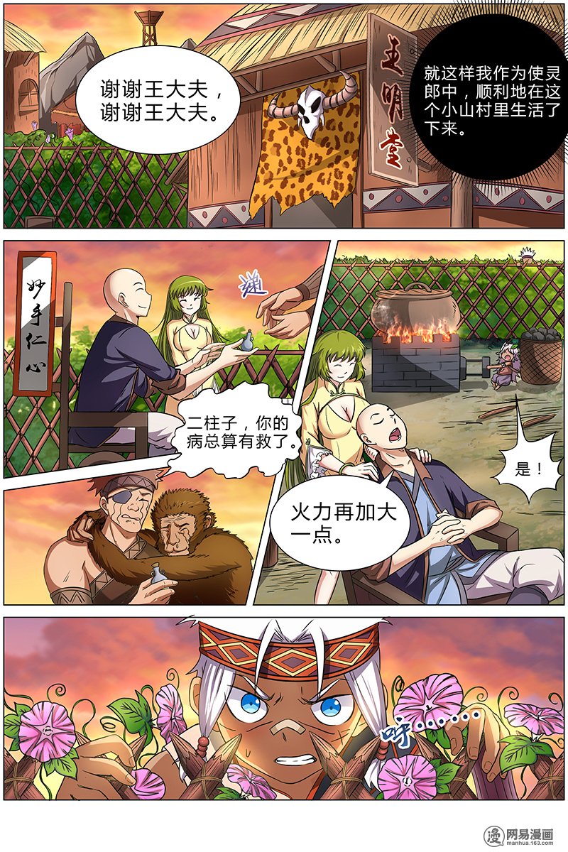 驭灵师9(3) 美人