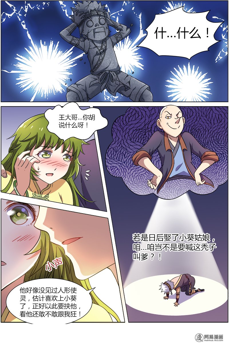 驭灵师9(3) 美人