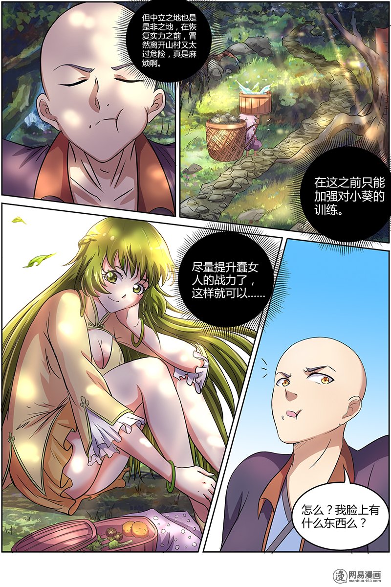 驭灵师9(3) 美人