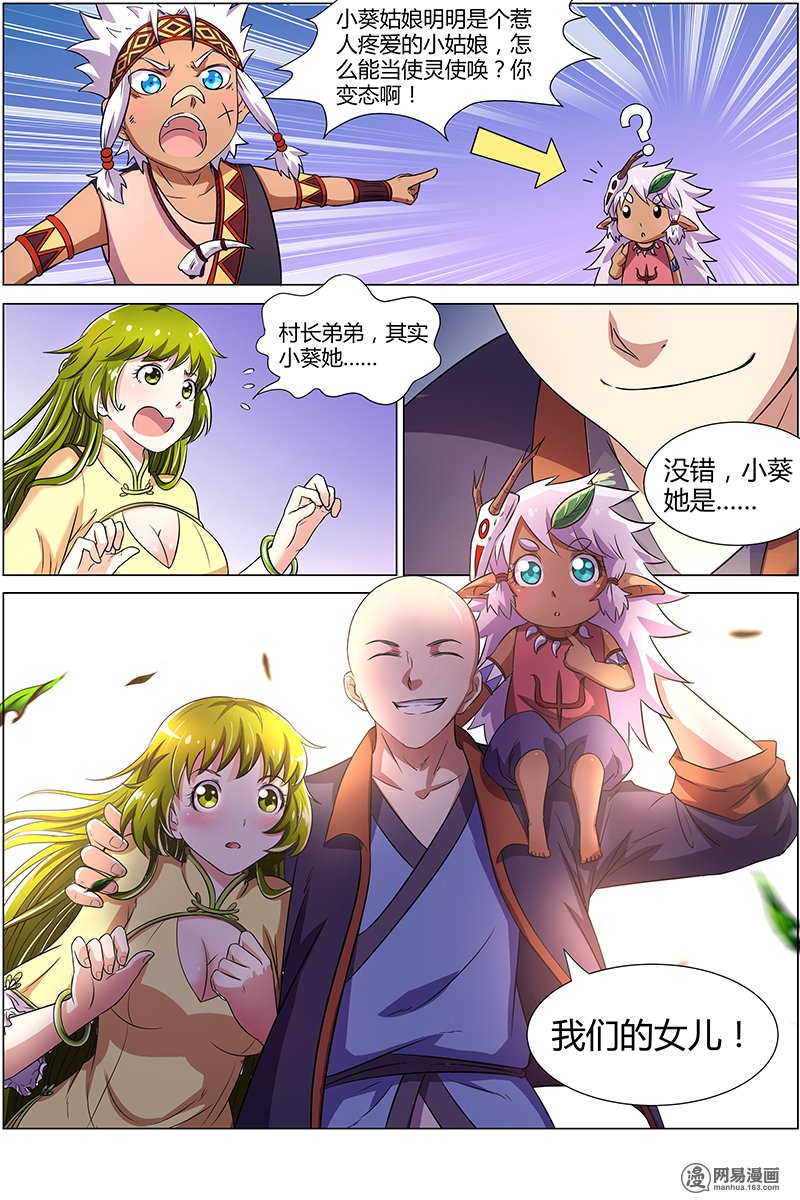 驭灵师9(3) 美人