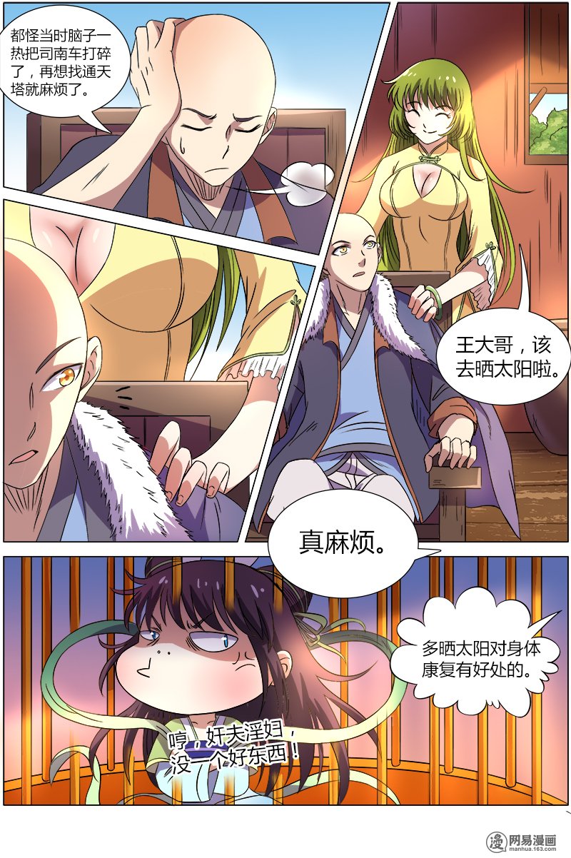 驭灵师9(4) 美人