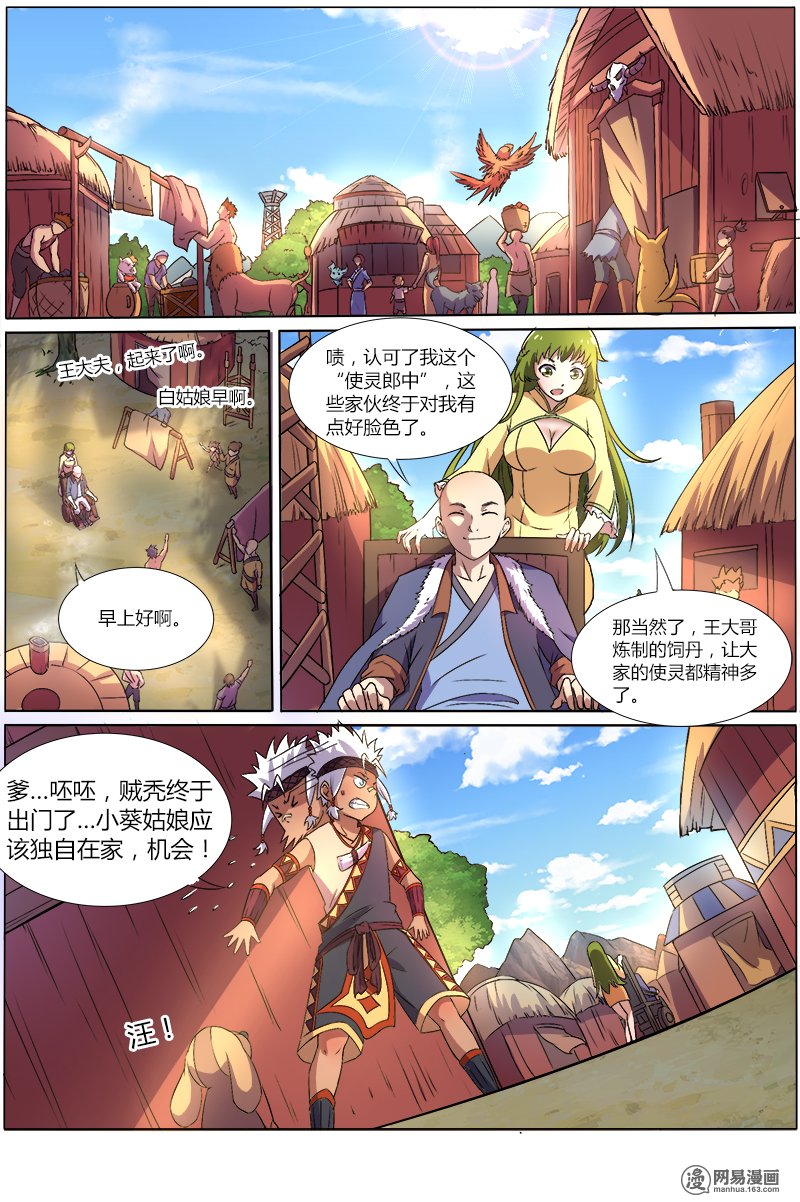 驭灵师9(4) 美人