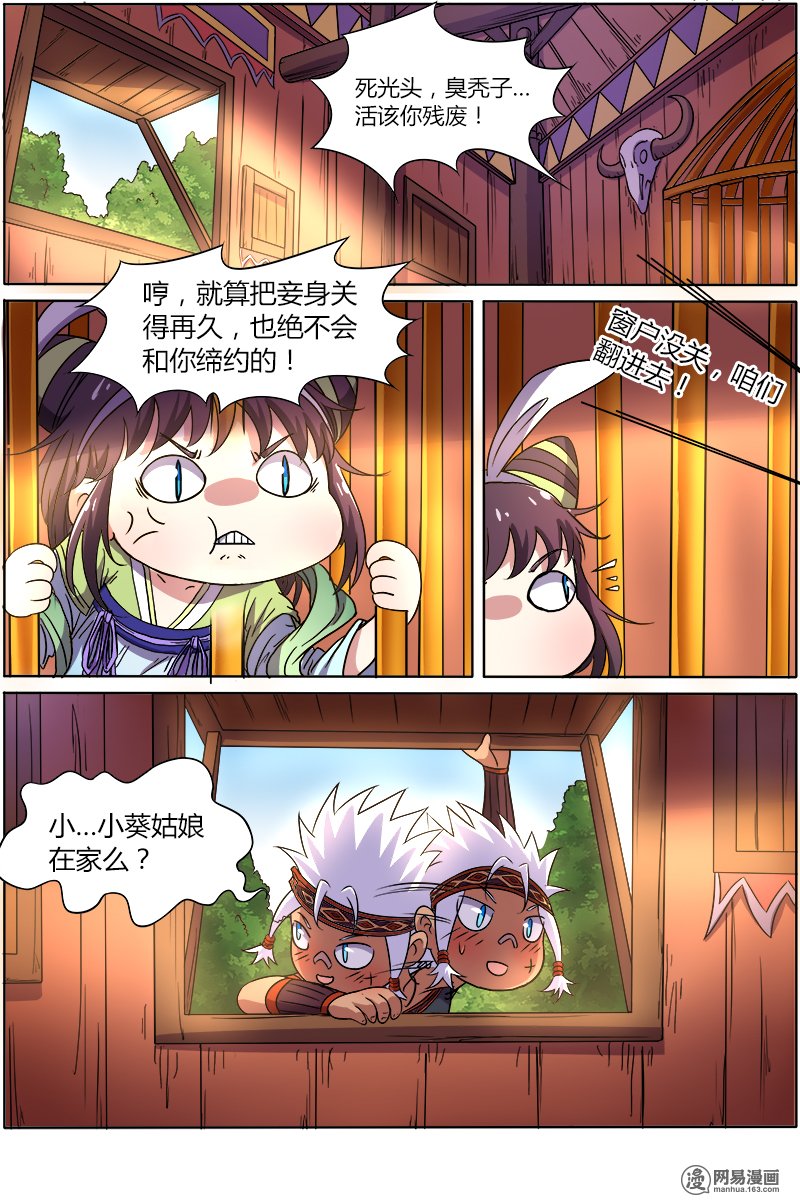 驭灵师9(4) 美人