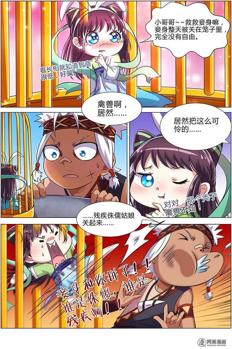 驭灵师9(4) 美人