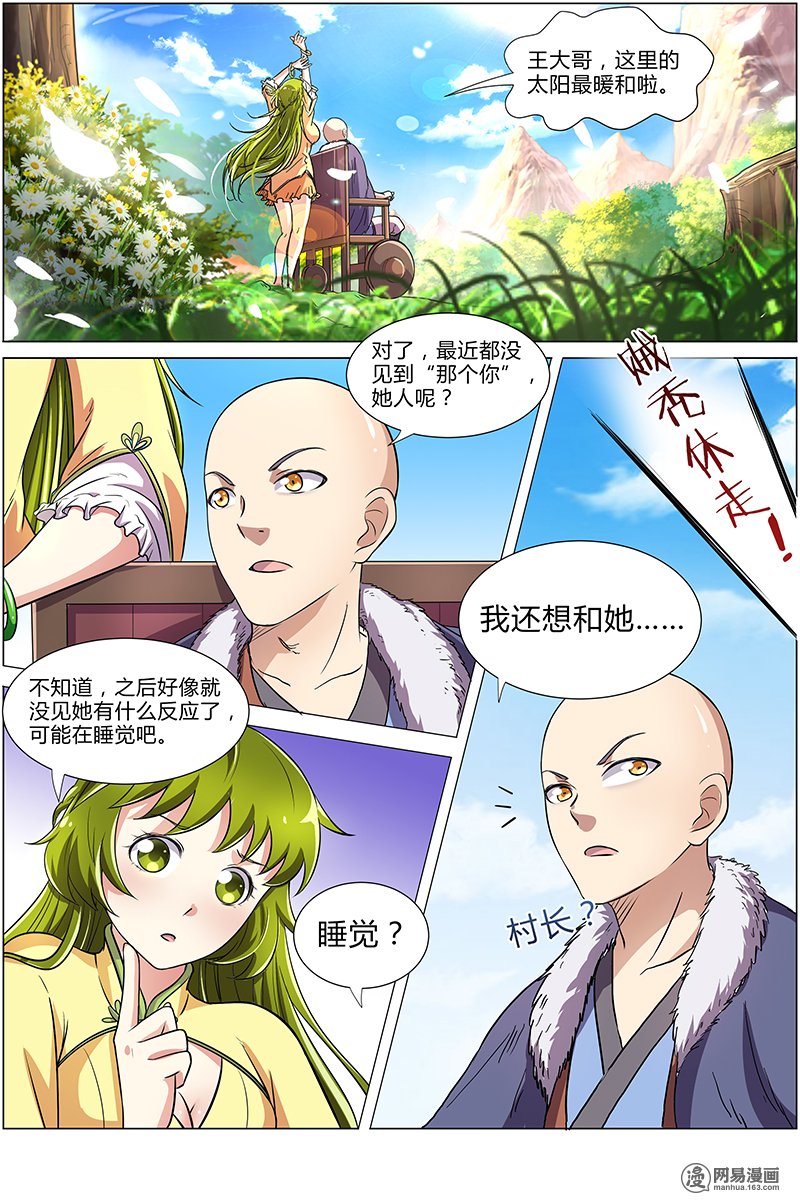 驭灵师9(4) 美人