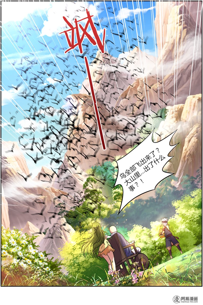 驭灵师9(4) 美人