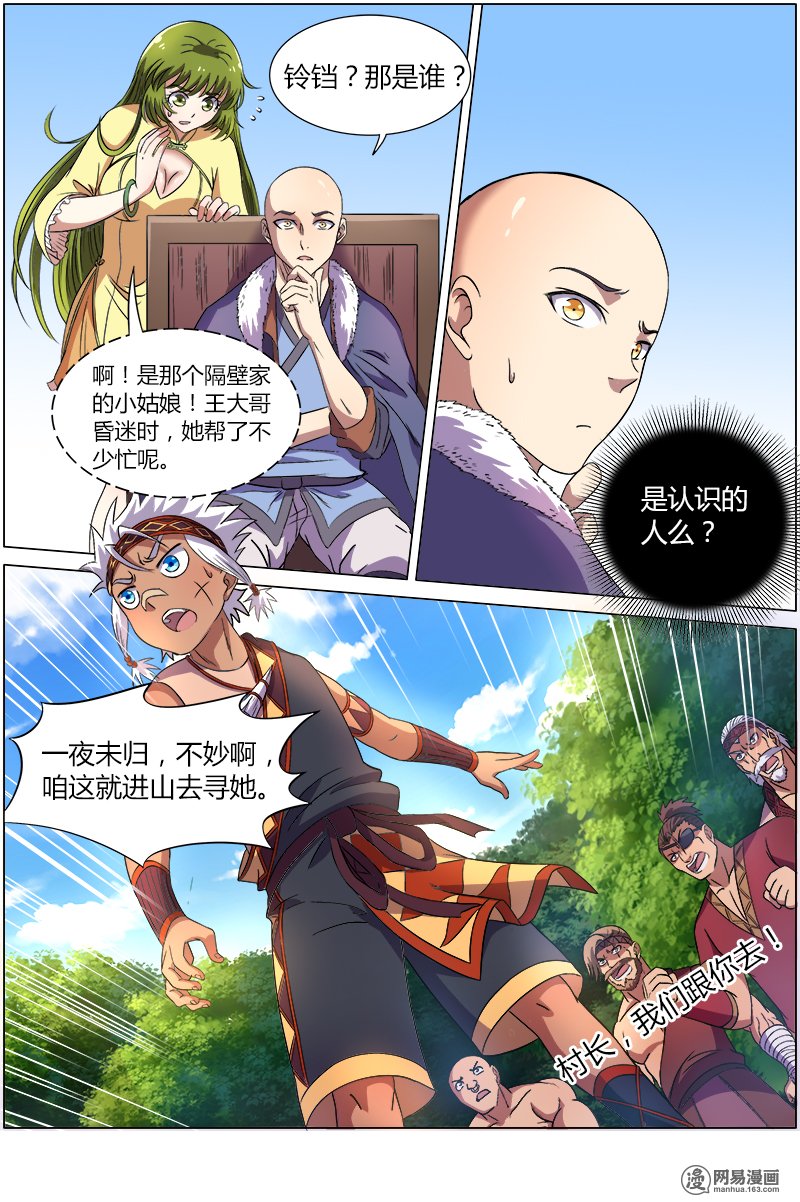 驭灵师9(5) 美人