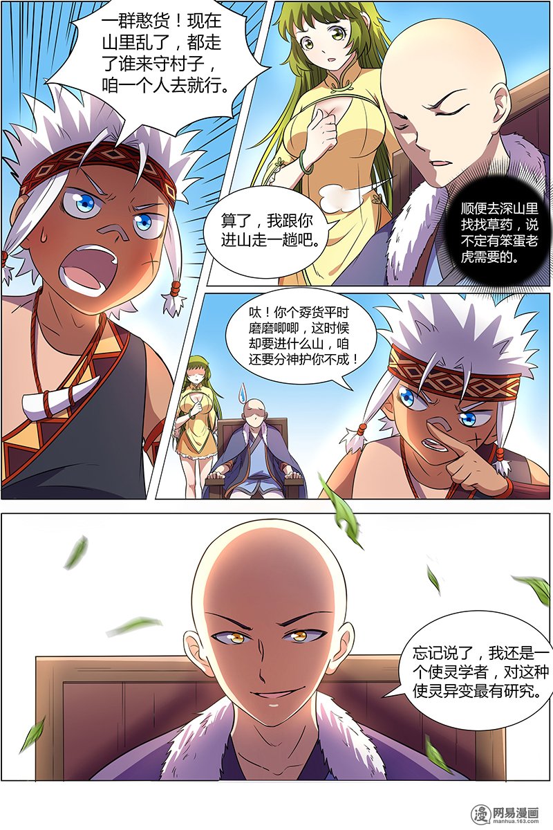 驭灵师9(5) 美人