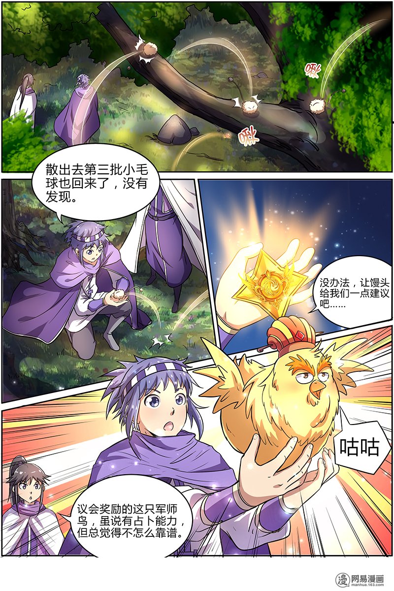 驭灵师9(5) 美人