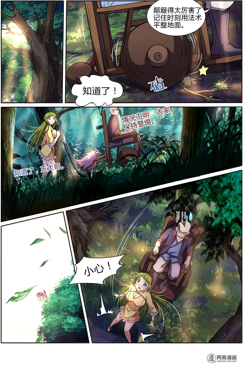 驭灵师9(5) 美人