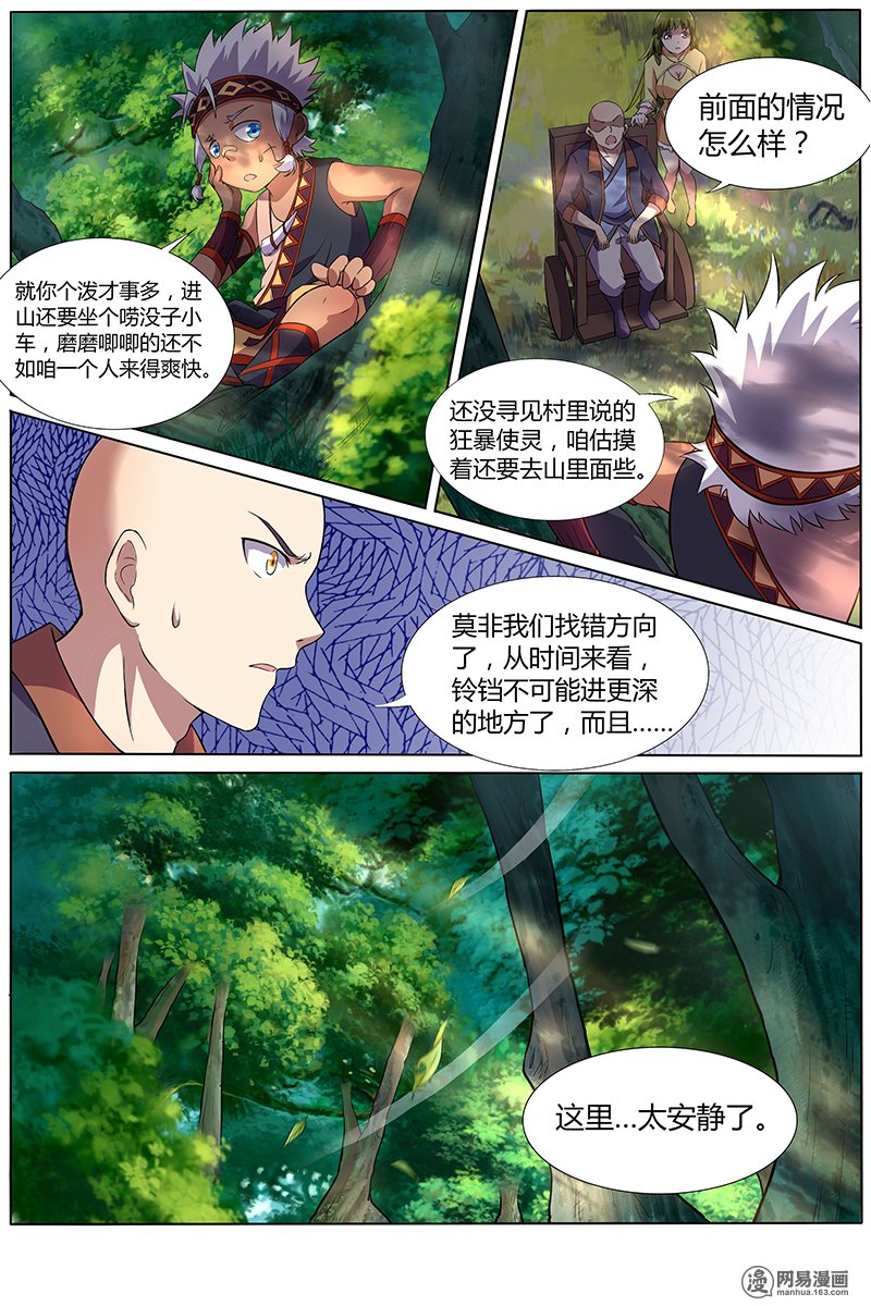 驭灵师9(5) 美人