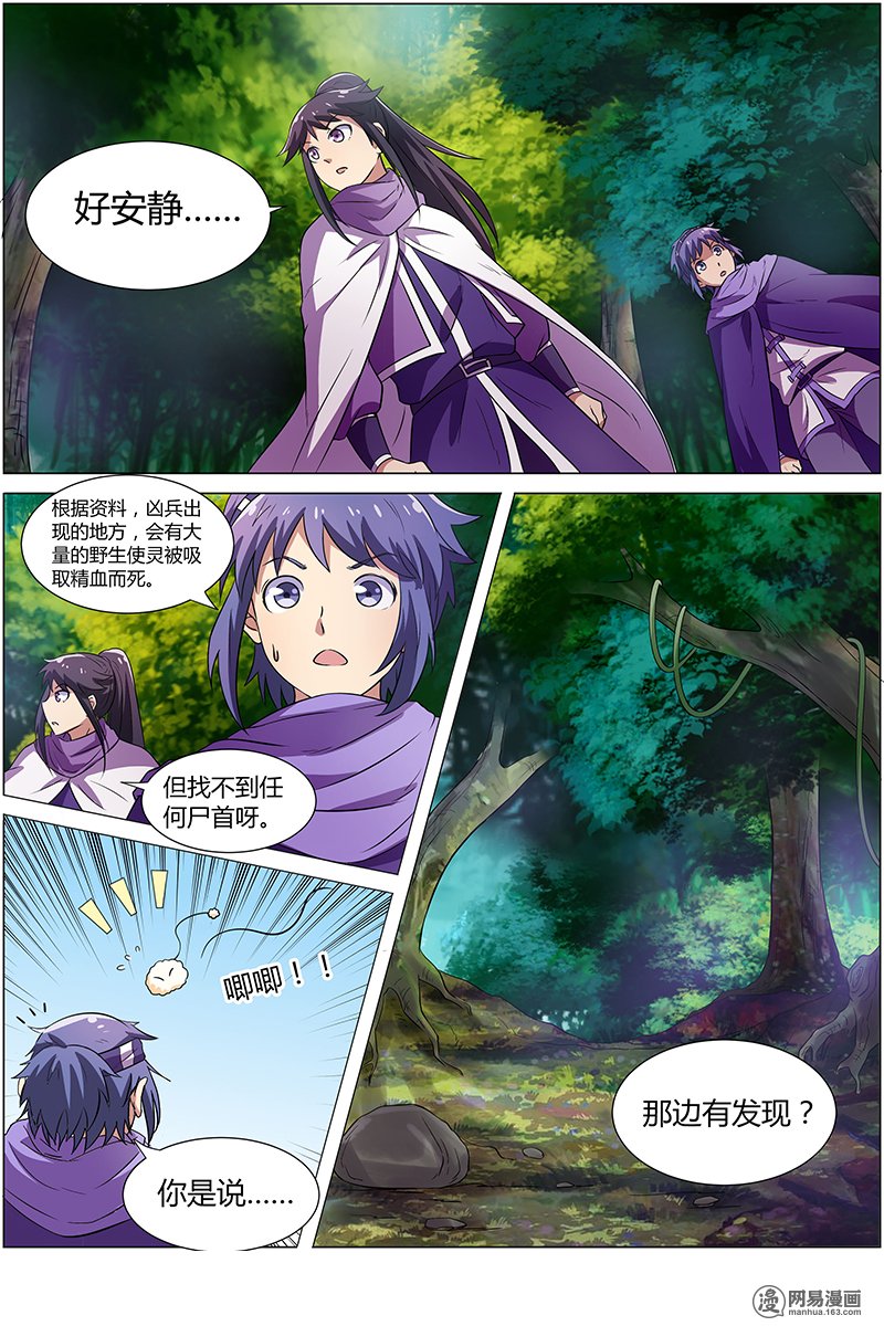 驭灵师9(5) 美人