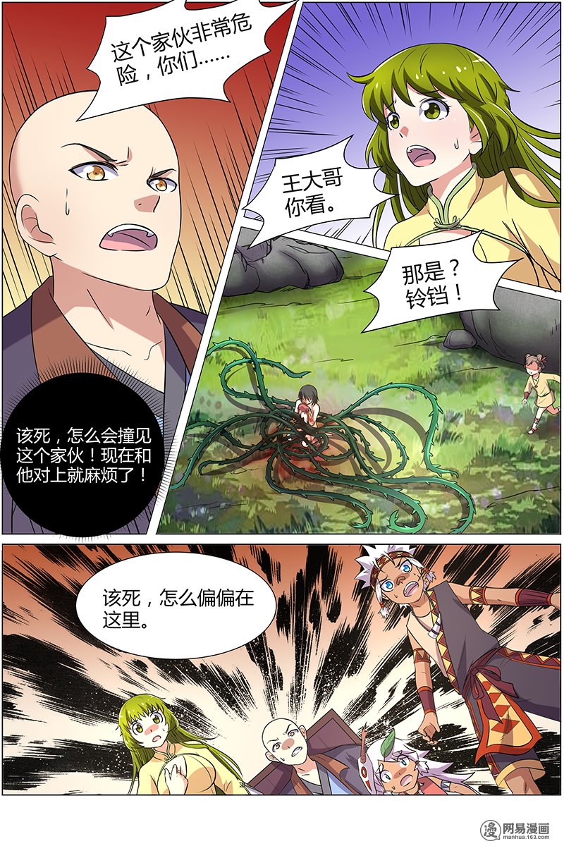 驭灵师9(6) 美人