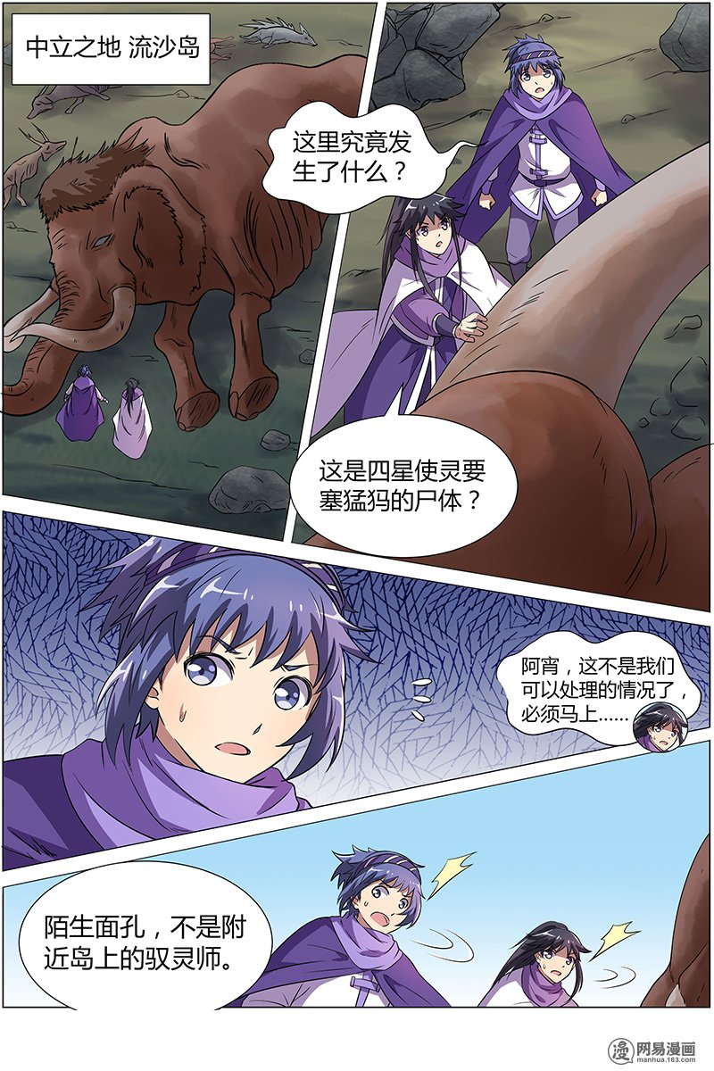 驭灵师9(6) 美人