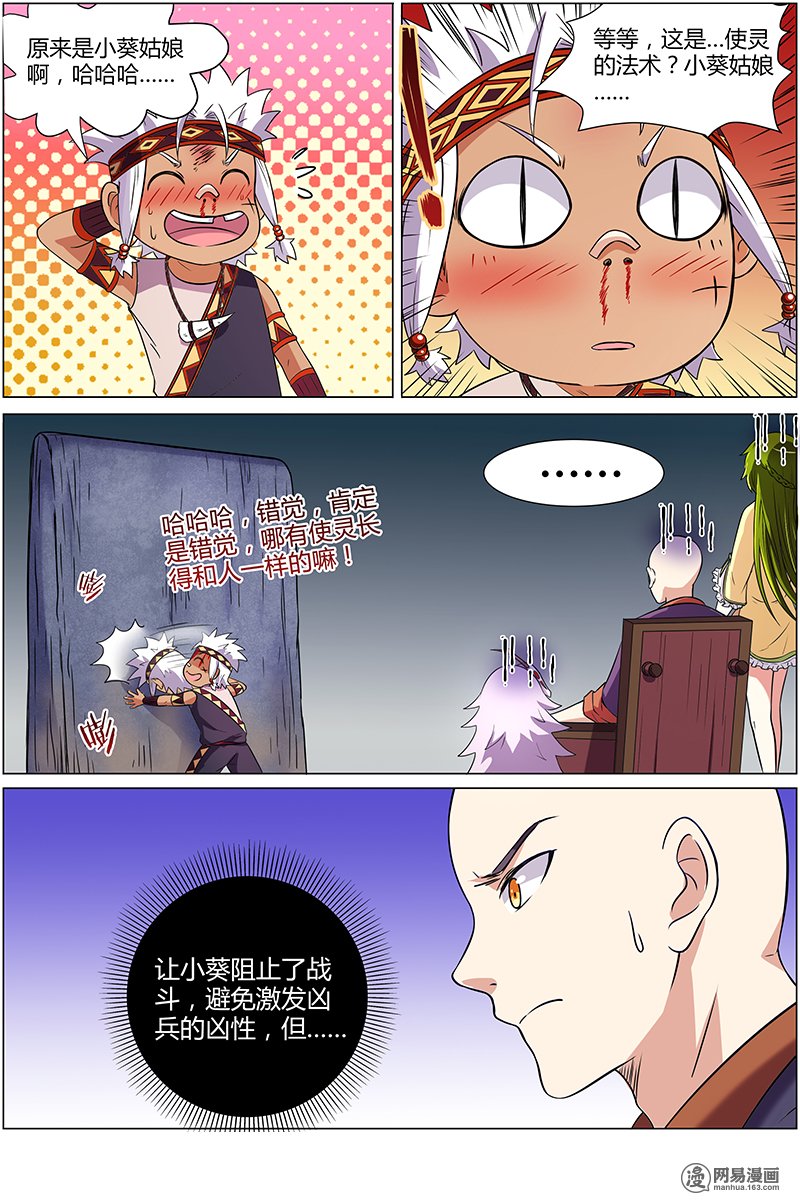 驭灵师9(7) 美人