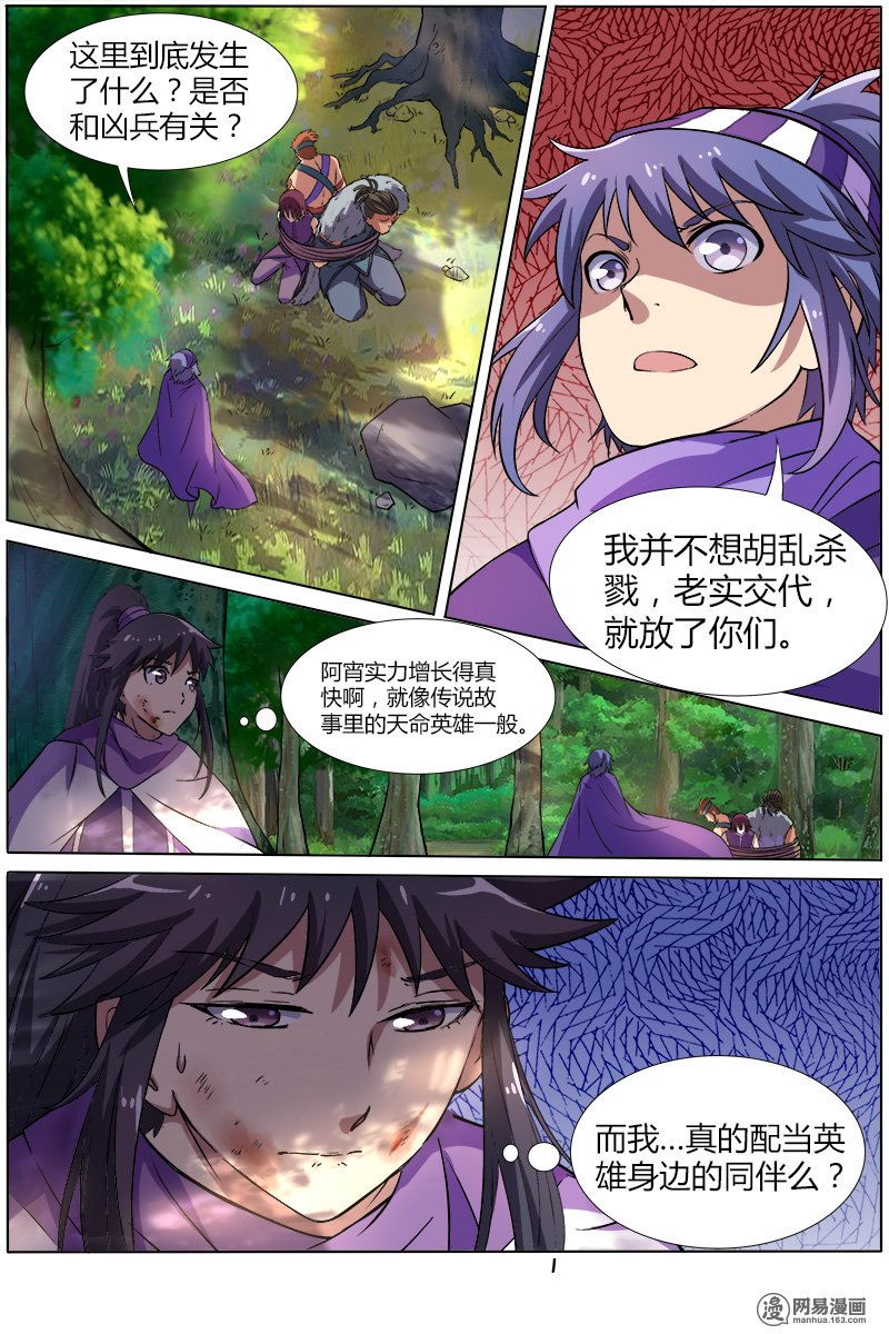 驭灵师9(8) 美人