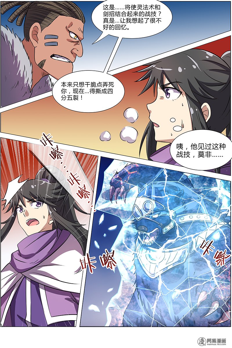 驭灵师9(8) 美人