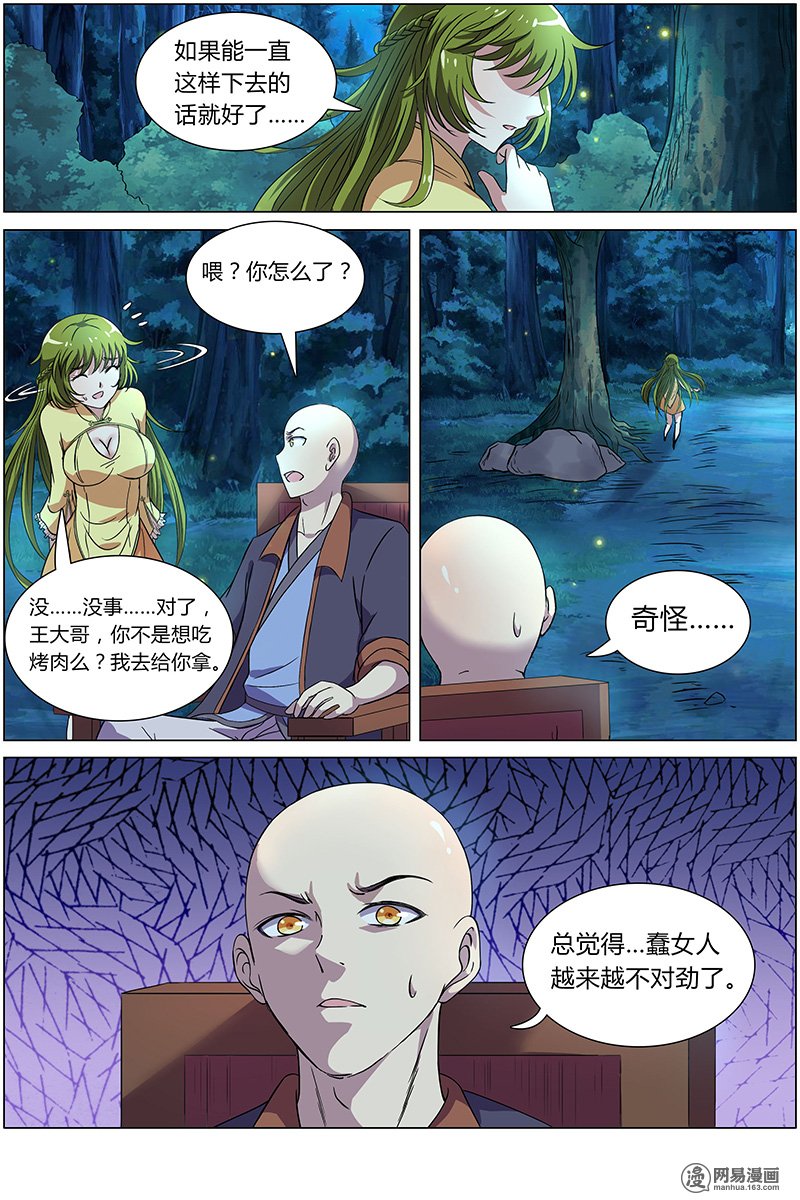 驭灵师9(9) 美人
