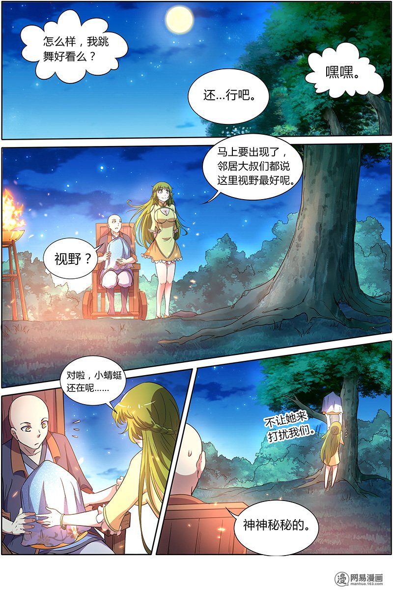 驭灵师9(9) 美人