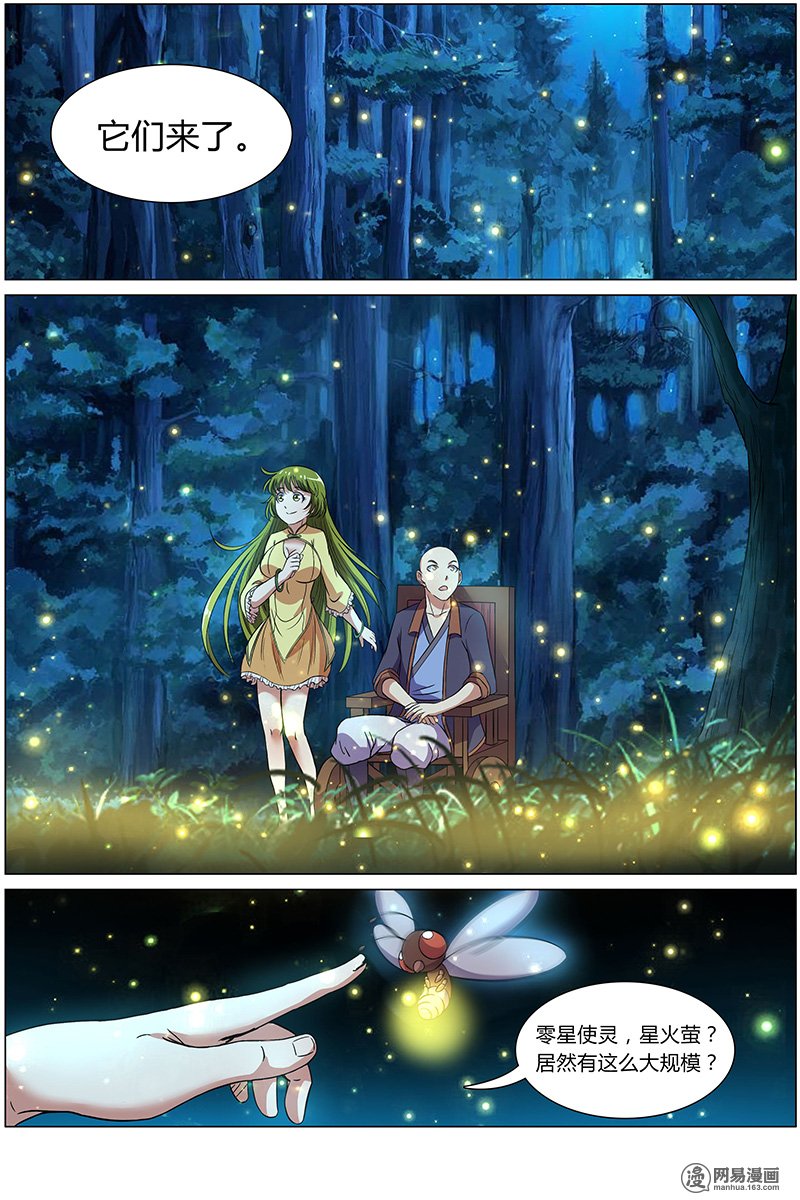 驭灵师9(9) 美人