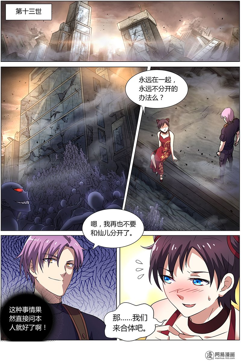 驭灵师9(12) 美人