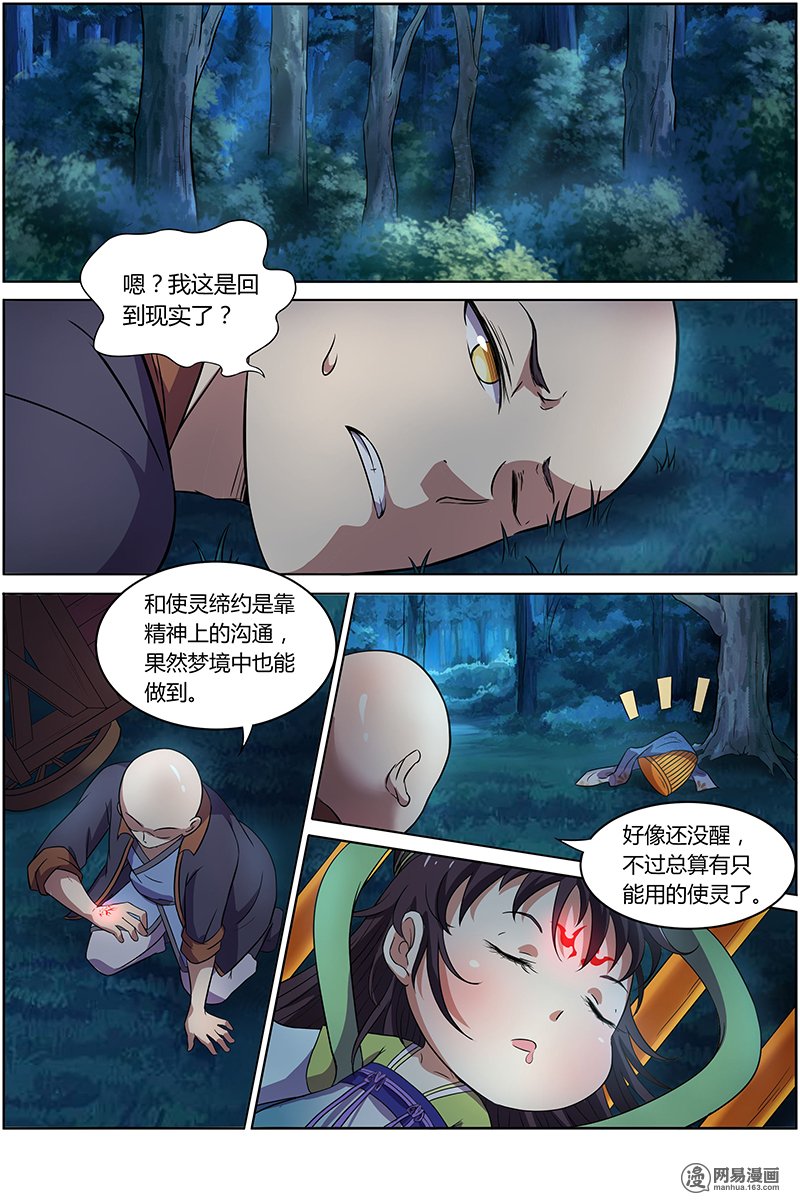 驭灵师9(12) 美人