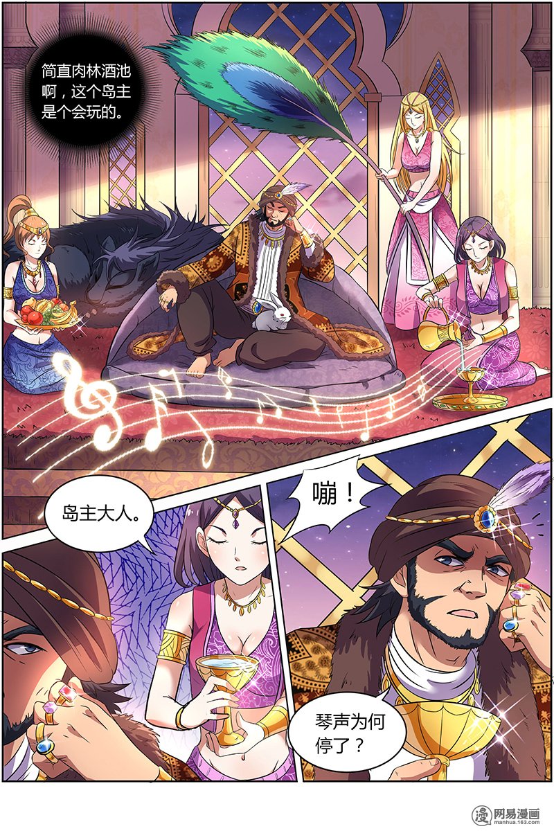 驭灵师9(14) 美人