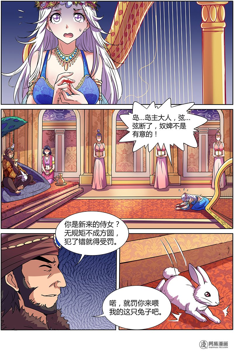 驭灵师9(14) 美人