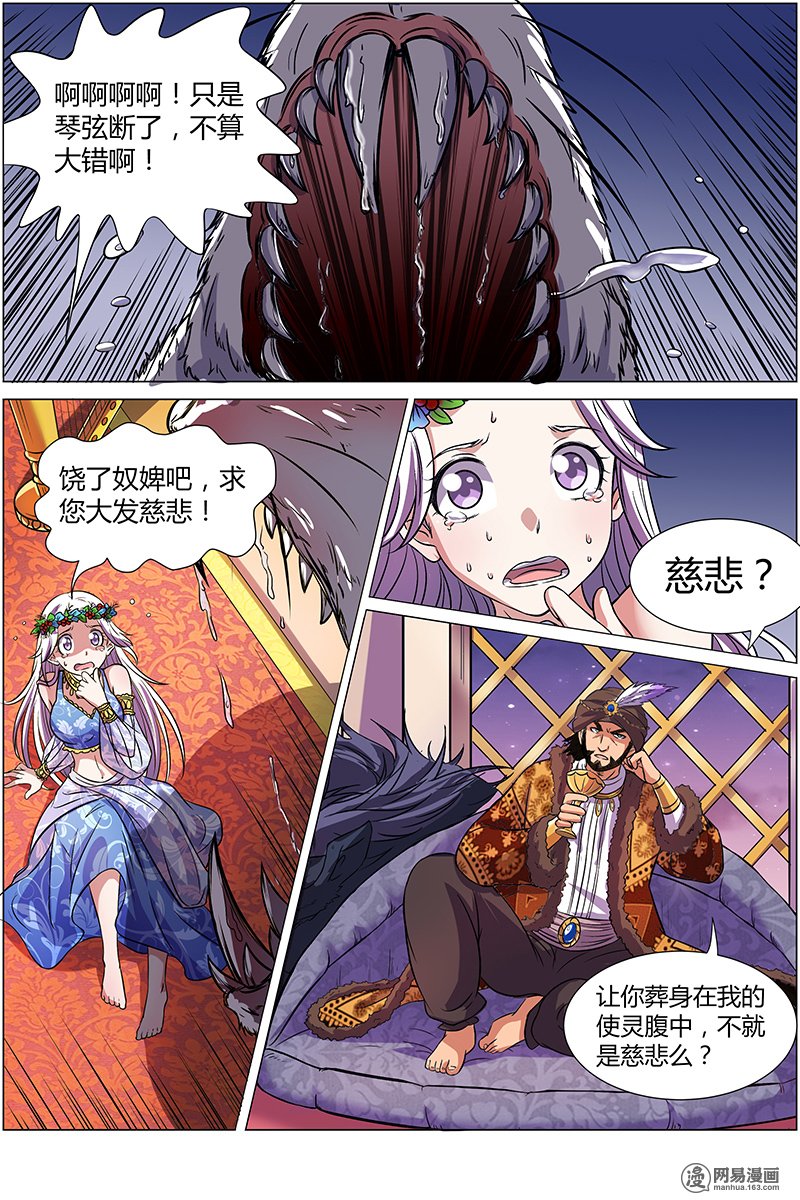 驭灵师9(14) 美人