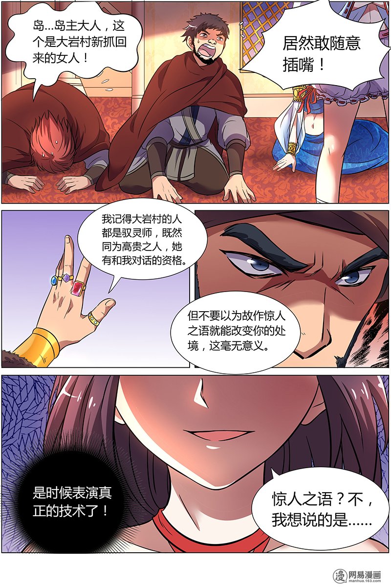 驭灵师9(14) 美人