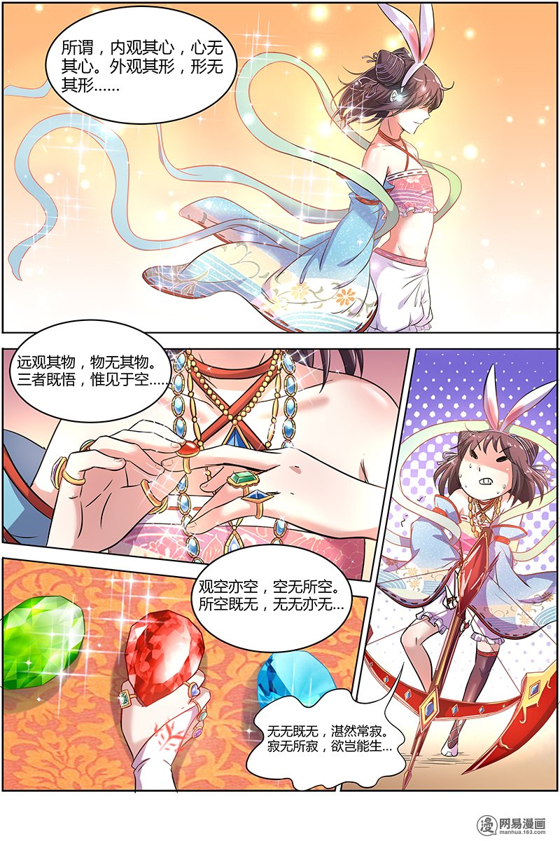 驭灵师9(17) 美人