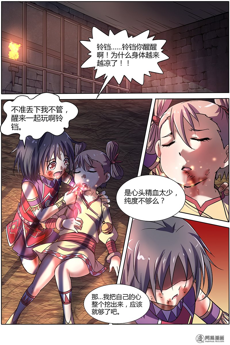 驭灵师9(17) 美人