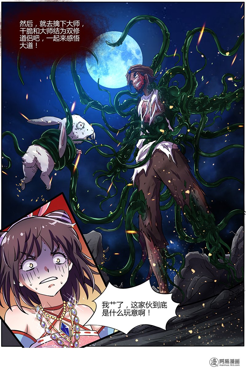 驭灵师9(18) 美人