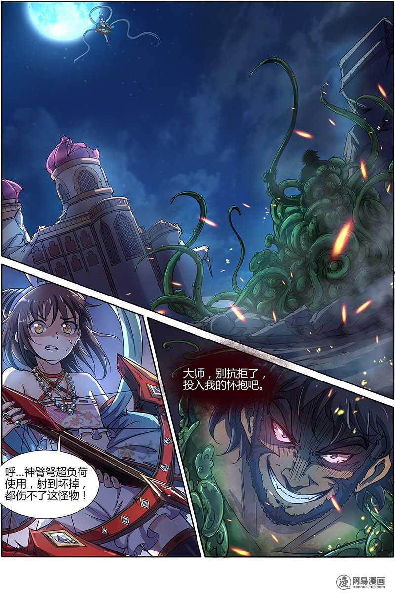 驭灵师9(19) 美人