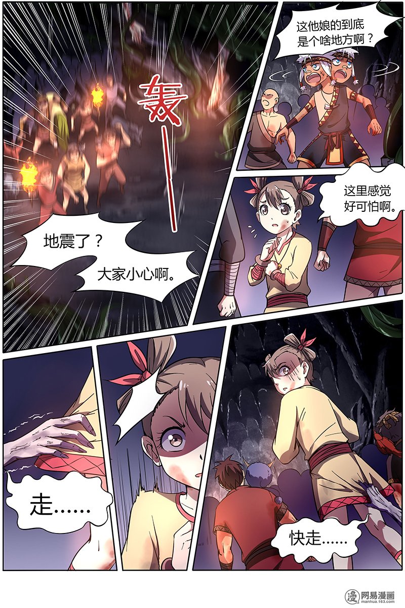 驭灵师9(20) 美人