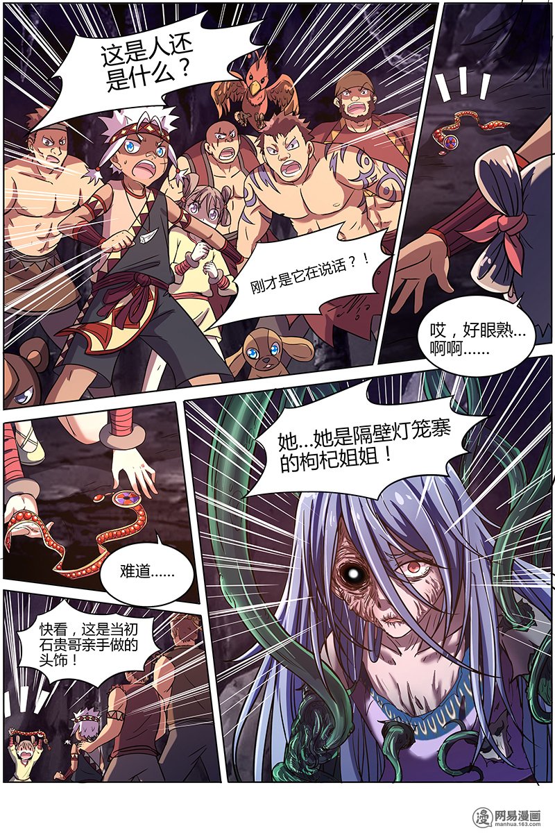 驭灵师9(20) 美人