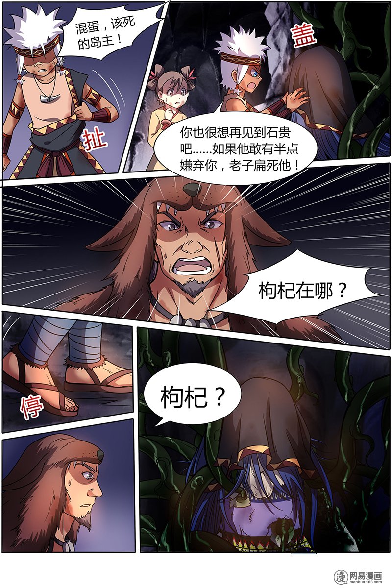驭灵师9(20) 美人