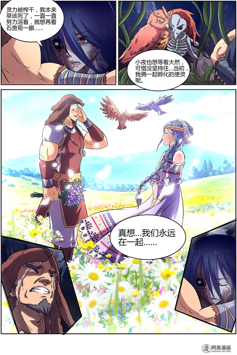 驭灵师9(20) 美人