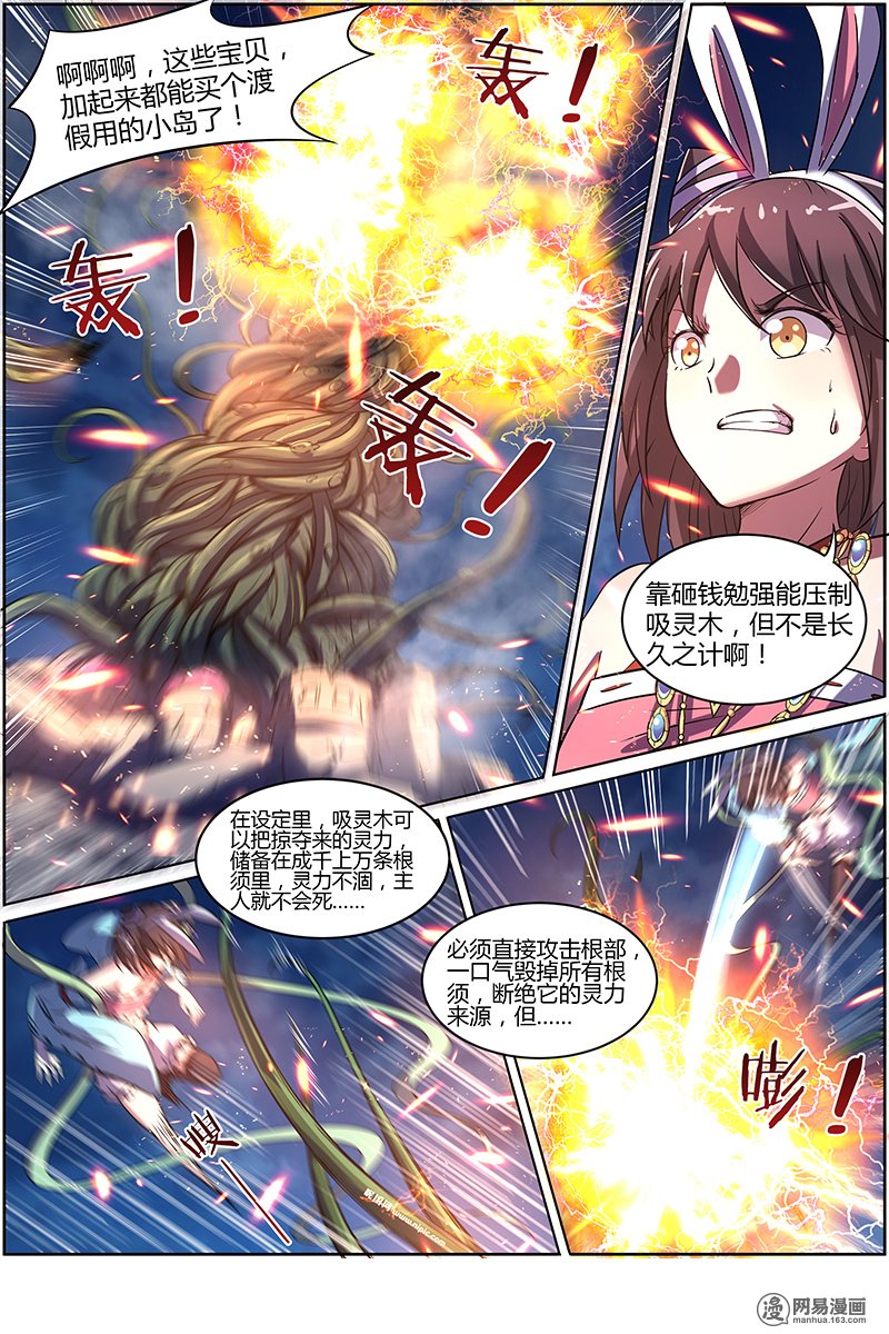 驭灵师9(21) 美人