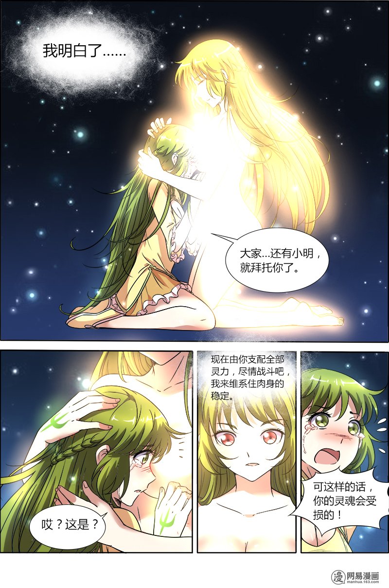 驭灵师9(22) 美人