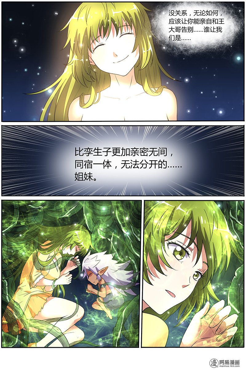 驭灵师9(22) 美人