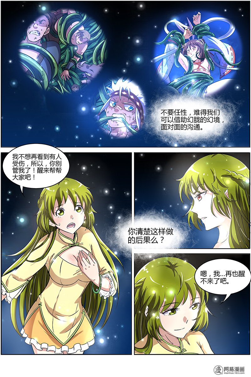 驭灵师9(22) 美人