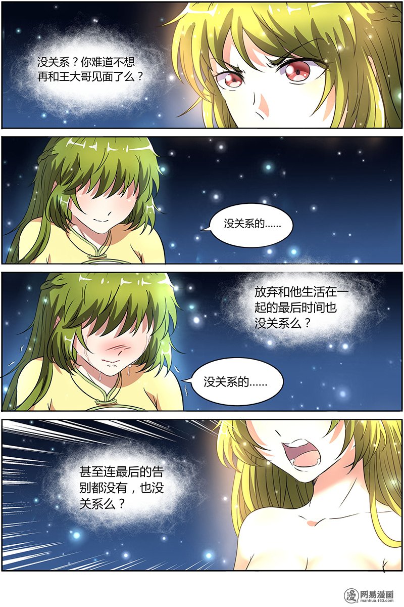 驭灵师9(22) 美人