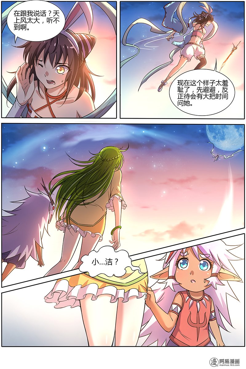 驭灵师9(23) 美人