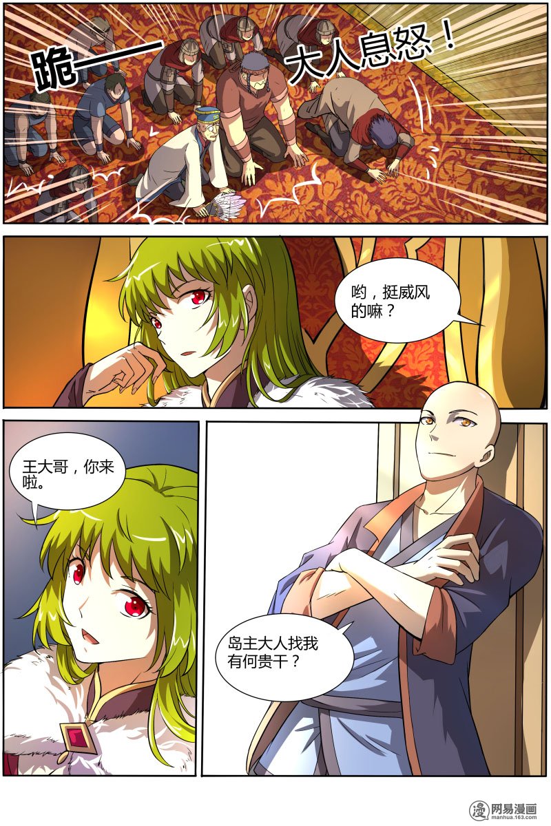 驭灵师9(25) 美人