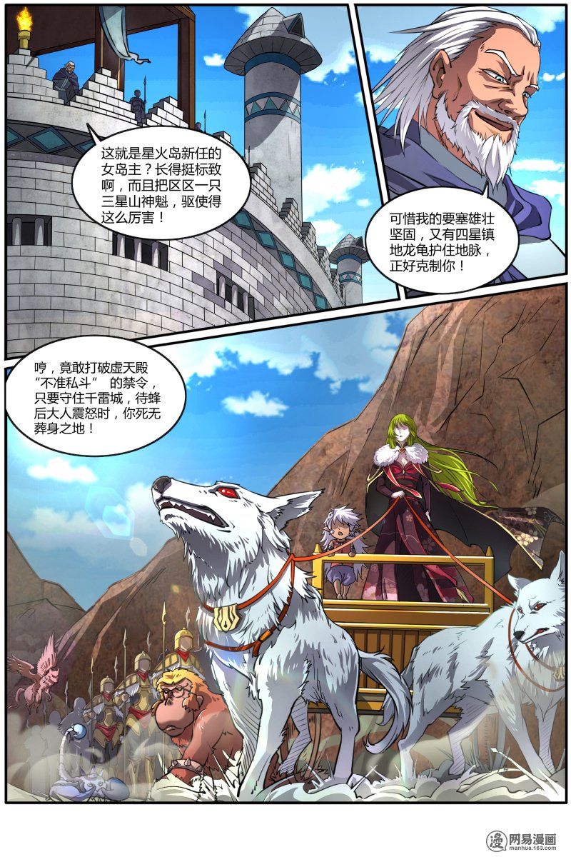 驭灵师9(26) 美人