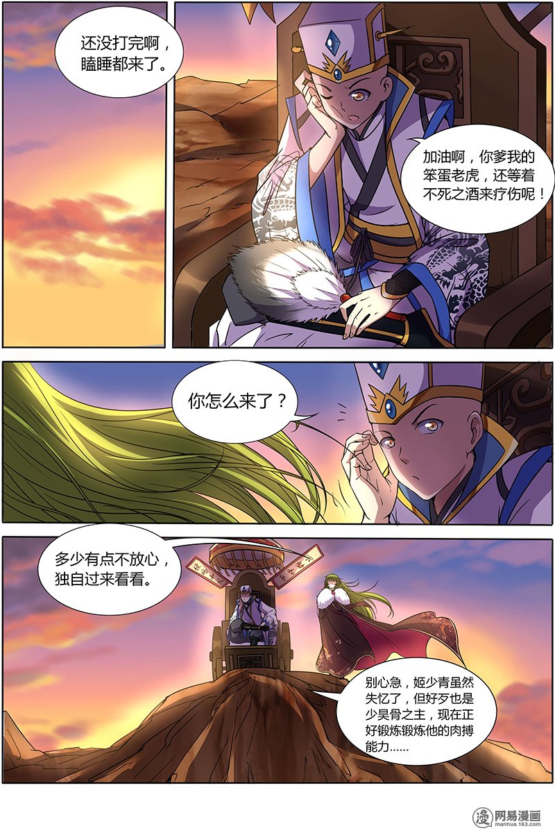 驭灵师9(26) 美人