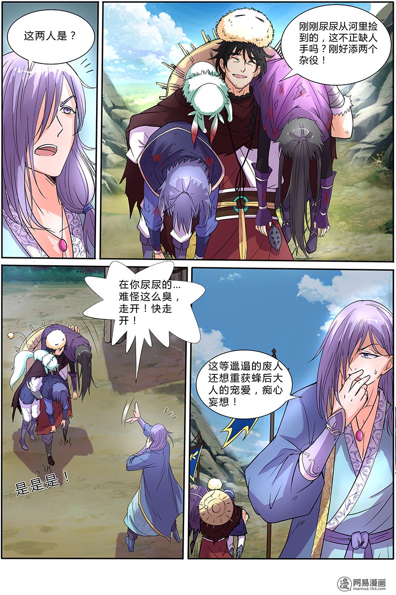 驭灵师10(1) 天使