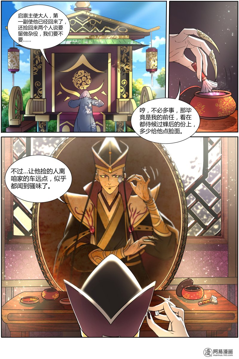 驭灵师10(1) 天使