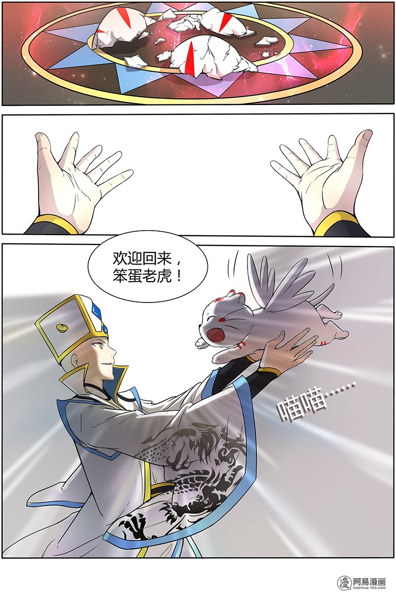驭灵师10(2) 天使